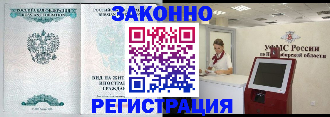 временная регистрация законно в Назрани