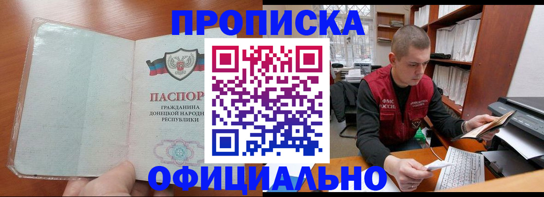 прописка в Назрани