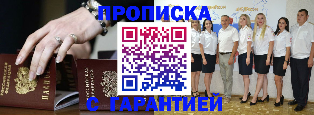 прописка для школы в Назрани